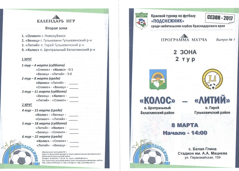programmka 2017 03 13 001